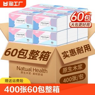 60大包400张餐巾纸抽纸家用实惠装卫生纸面巾纸擦手纸整箱批纸巾