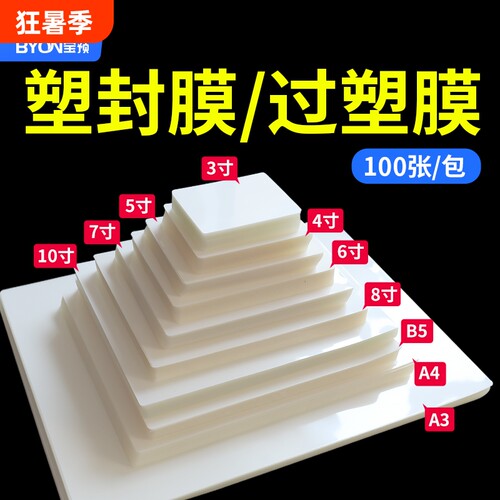 塑封膜塑封过塑照片护卡塑封机过塑纸6mic相片过胶纸6寸文件证件卡热封A5A4A3