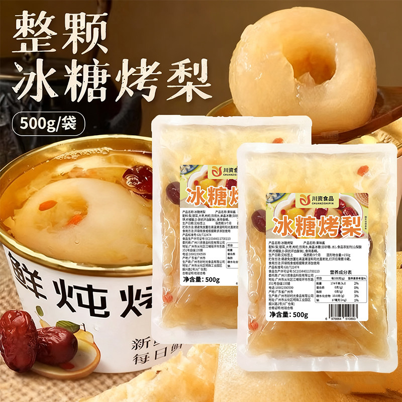 冰糖烤梨半成品摆摊专用炖梨烤梨商用袋装炖雪梨小吊梨汤整箱批发,咖啡/麦片/冲饮,果味/风味/果汁饮料,淘宝优惠券,粉丝福利购,淘宝优惠卷