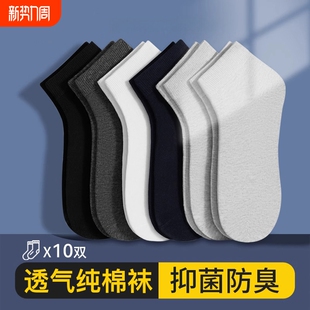 吸汗透气防臭袜春秋季 薄款 短筒船袜白色 短袜纯棉男生夏季 袜子男款