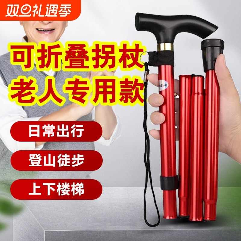 折叠拐杖伸缩拐杖4节铝合金超轻户外登山杖折叠手杖便携老人拐杖