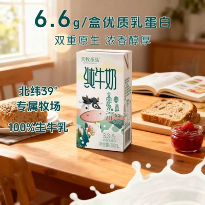 天牧圣品3.3g蛋白优牧纯牛奶