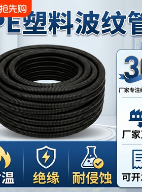 PE塑料波纹管加厚波纹管黑色耐高温不阻燃波纹软管护套管穿线软管