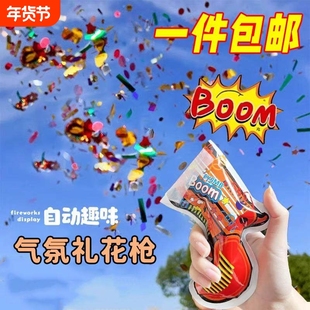 自动充气礼花枪小礼炮毕业道具新年节日宝宝烟花筒喷彩带手枪气氛
