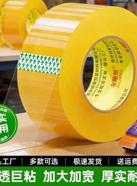 透明胶带大卷高粘大号宽胶带快递打包封箱带4.5厘米6cm封口厚胶布胶纸特价批发厂家直销高粘度不易断强力胶带