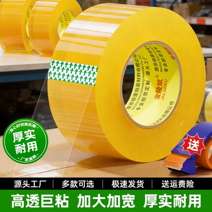 透明胶带大卷高粘大号宽胶带快递打包封箱带4.5厘米6cm封口厚胶布胶纸特价批发厂家直销高粘度不易断强力胶带