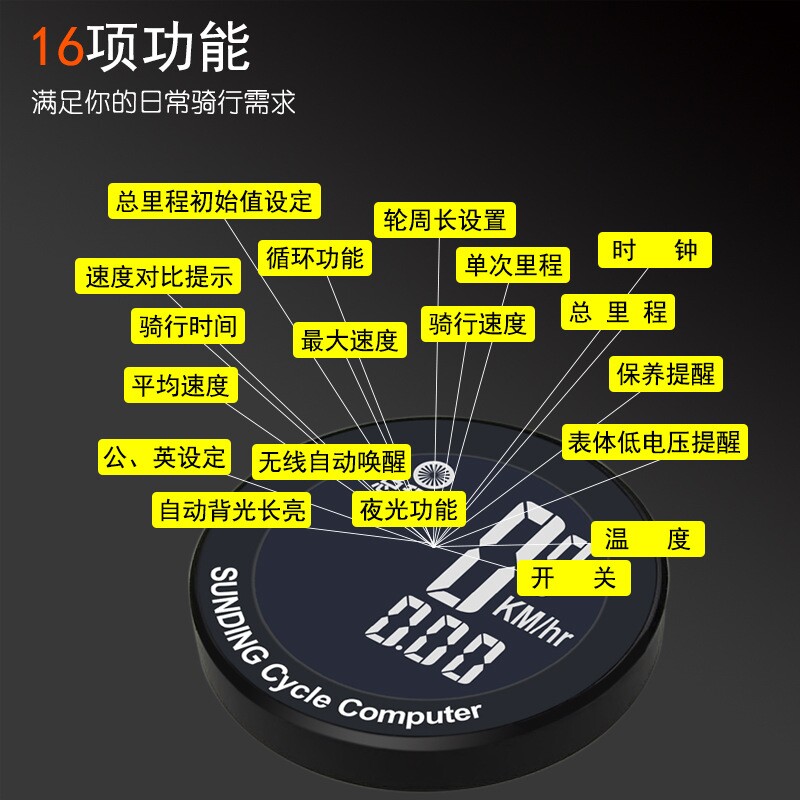 自行车码表SD-589 顺东sunding码表 无线 里程表 背光速度表中文