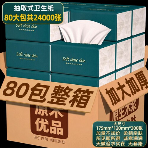 天微大包抽纸整箱|超1000次加购
