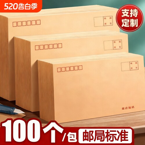 加厚信封袋可邮寄黄色牛皮纸信封信纸大小号增值税专用发票袋创意复古邮局可邮寄标准袋子批发邮政封口A4纸