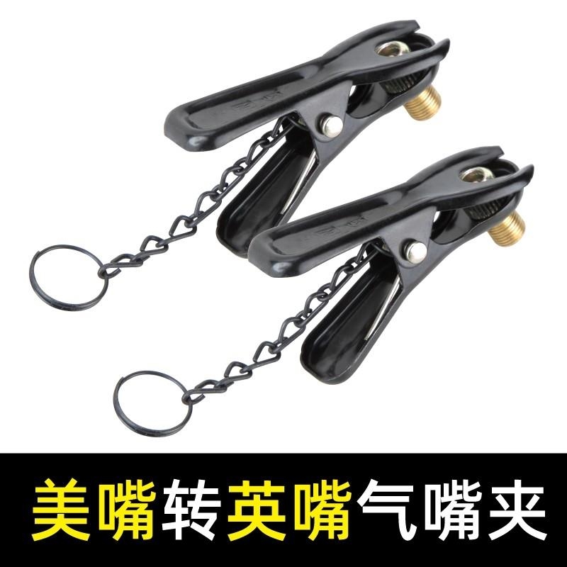 老式自行车打气嘴气筒气嘴法式气嘴转换头英嘴打气筒气筒配件夹子