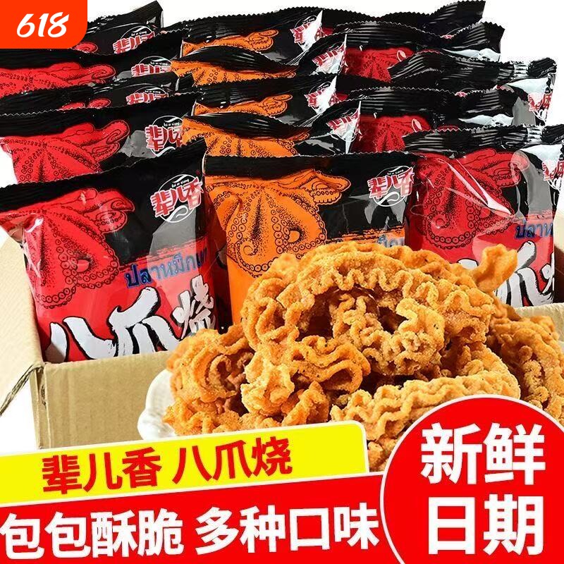 八爪烧锅巴比萨卷薯片薯条小吃小零食干脆面休闲食品解馋麻辣好吃