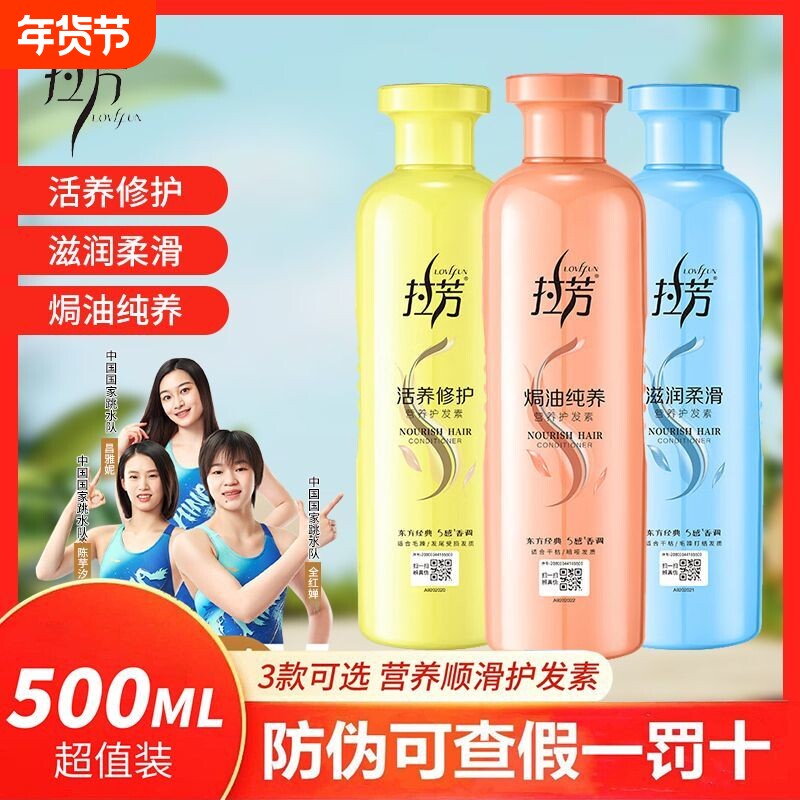 拉芳护发素女男干枯营养毛躁滋养发质保湿顺滑修护深层护理柔顺