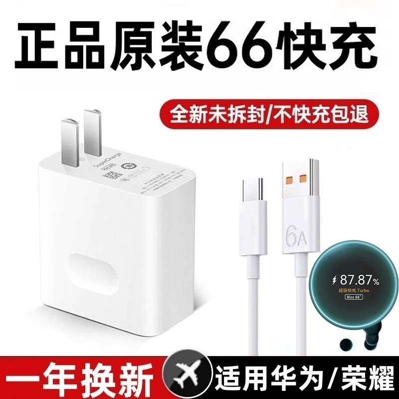 适用华为充电器原装快充66超级W快充头100手机mate60 70 50 30pro p60荣耀数据线pura70pro正品120原版套装