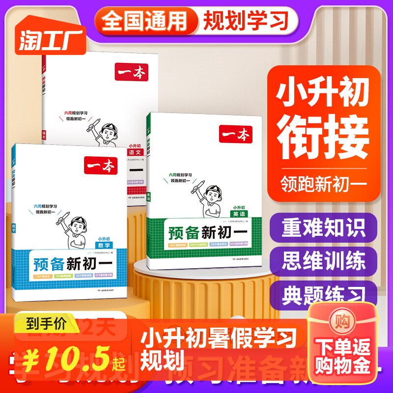 2023一本预备新初一语文数学英语小学升初中阅读理解专项训练初中语数英基础知识大盘点强化训练真题卷总复习配音视频讲解教辅书怎么看?
