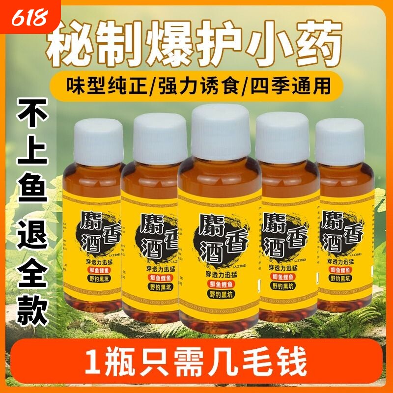 钓鱼麝香酒中药酒鲫鱼鲤鱼草鱼饵料丁香小药野钓黑坑添加剂诱鱼剂
