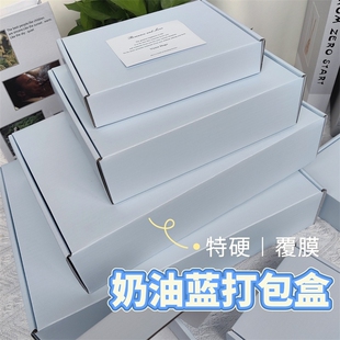 奶油色蓝色飞机盒围巾打包盒送礼包装纸箱加厚加硬衣服快递纸箱