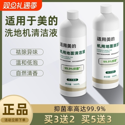适用于美的洗地机清洗液清洁液x7/x8/x10gx5洗涤液地板清洁剂芬朗
