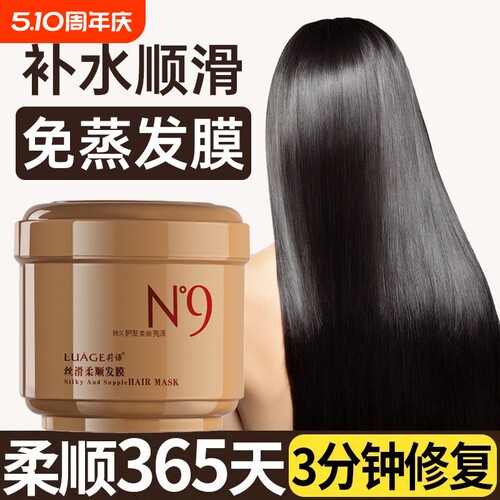 n9倒膜莉语免蒸发膜护理修护烫染