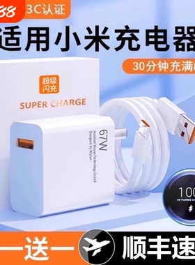 67W闪充头小米充电器适用于红米K40K50note10pro氮化镓12/11pro/11/13原装120W快充插头手机正品加长数据线6A
