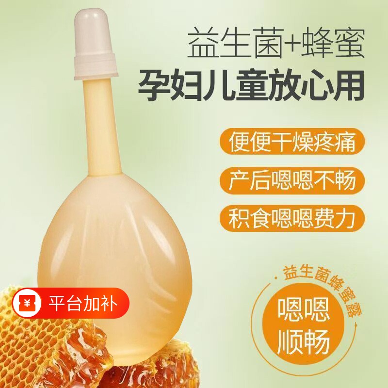 益生菌蜂蜜露通畅露孕产妇儿童老人露2支试用10支装产后