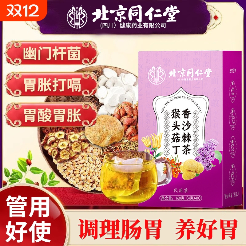 北京同仁堂脾胃调理【销量No.I】