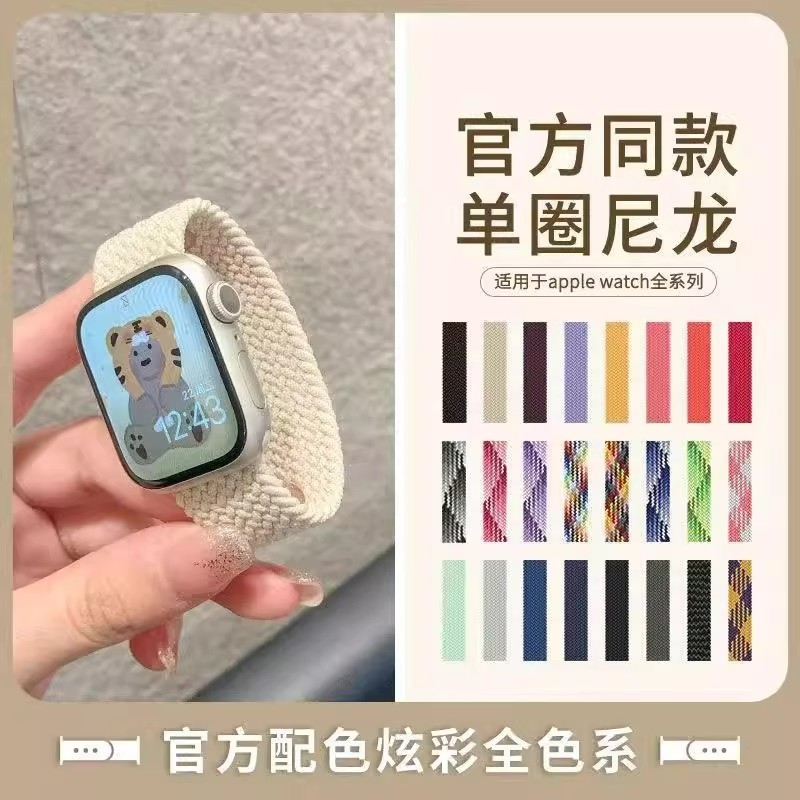 官方款适用苹果表带apple watch10彩虹iwatch7/6/5/4单圈编制尼龙SE苹果手表腕带44/45/41mm运动42