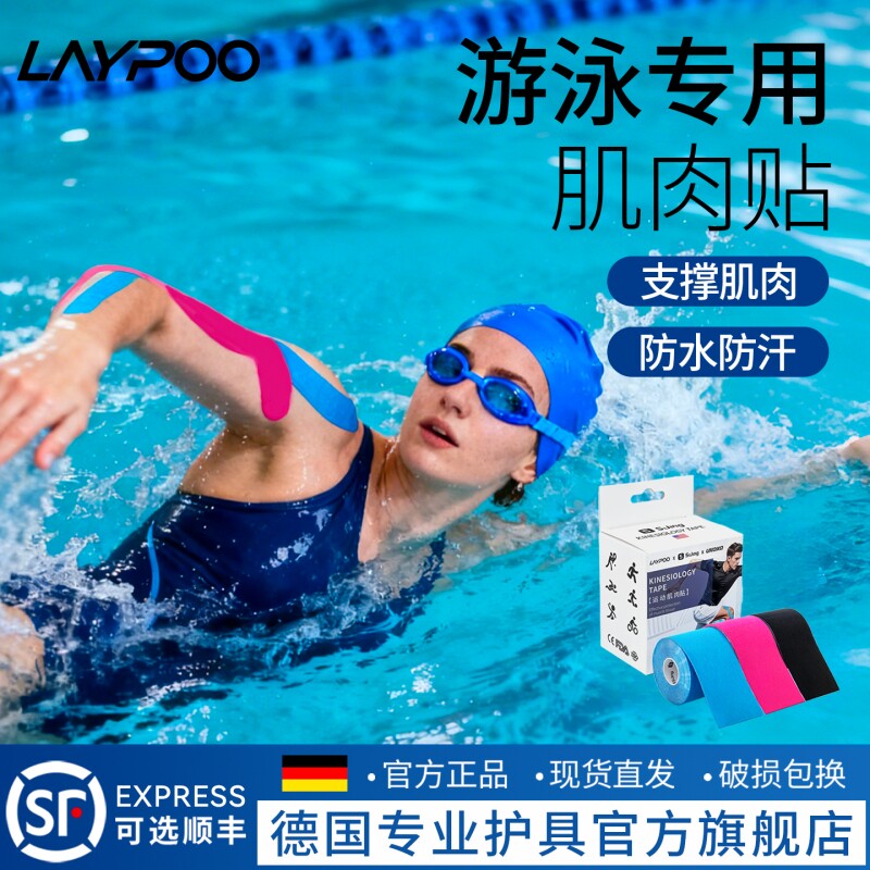 肌肉贴游泳运动员专用马拉松跑步专业运动绷带膝盖跟腱防拉伤胶带