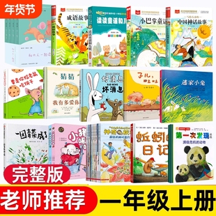 人民日报2025年一年级阅读和大人一起读成语故事读读童谣和儿歌小巴掌童话中国神话故事你给吃饼干猜猜我有多爱你神奇桥梁注音版