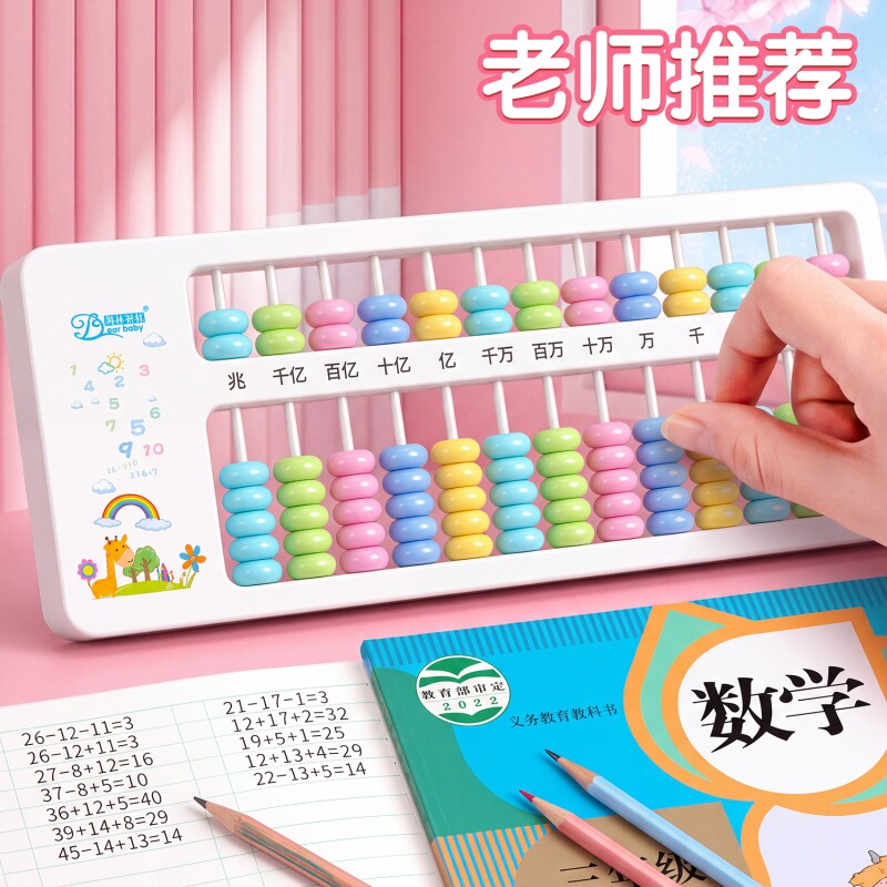 算盘二年级小学生专用儿童珠心算										