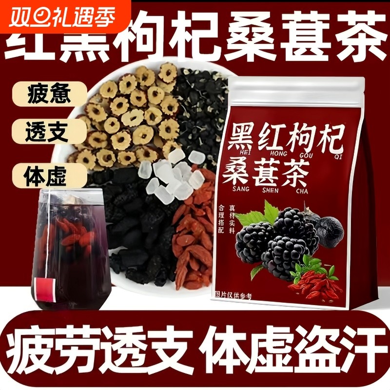 养肾茶桑葚红枸杞黑枸杞红枣干养生茶包枸杞茶男肾补精熬夜气血茶