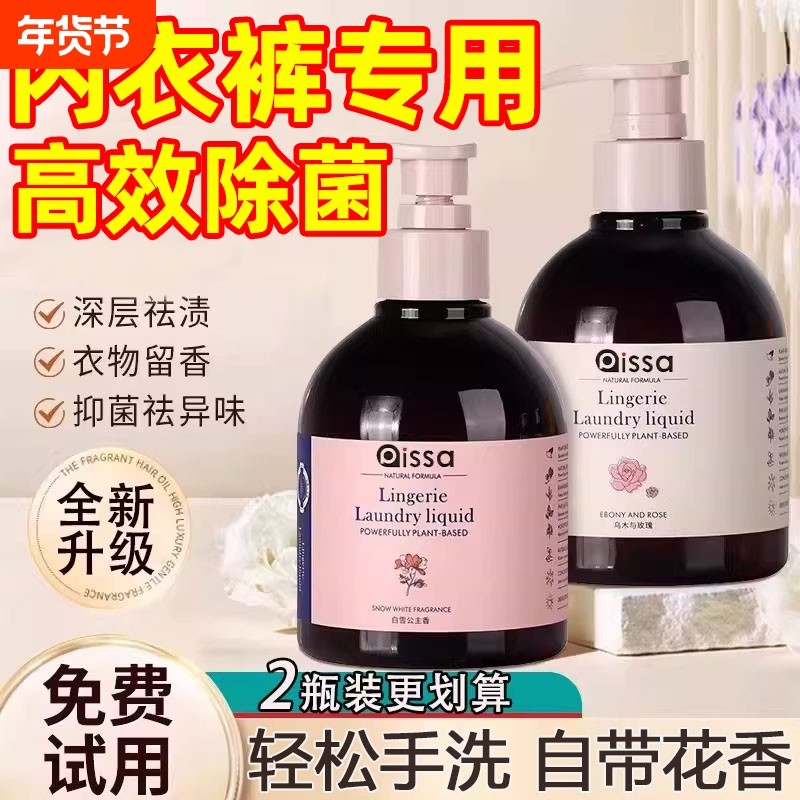 去血渍内衣内裤洗衣液专用女士抑菌除菌持久留香除螨杀菌正品浓缩,洗护清洁剂/卫生巾/纸/香薰,内衣洗衣液,淘宝优惠券,粉丝福利购,淘宝优惠卷