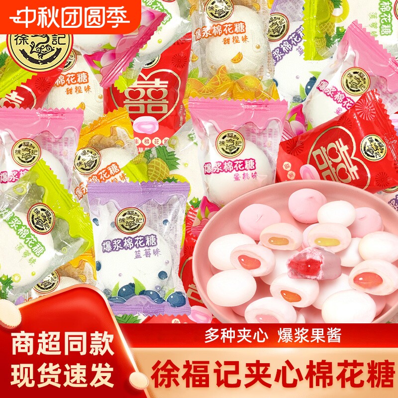徐福记夹心棉花糖婚庆喜糖图片