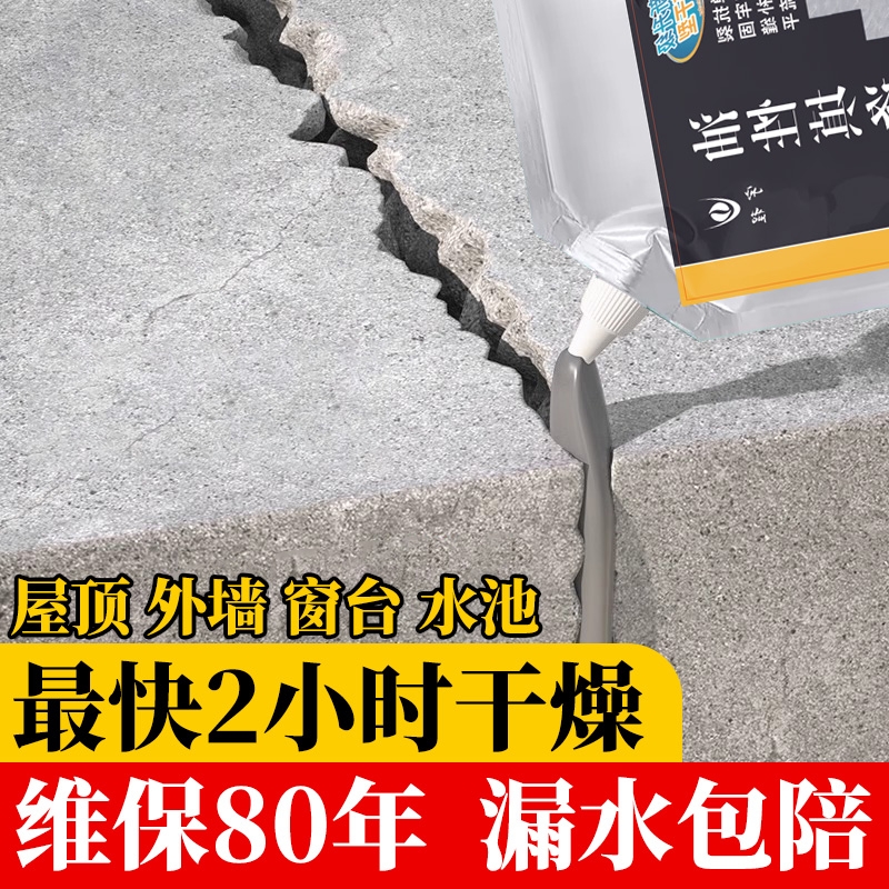 水泥地面裂缝修补剂高强度屋顶防水补漏材料灌缝胶填缝堵漏王速干