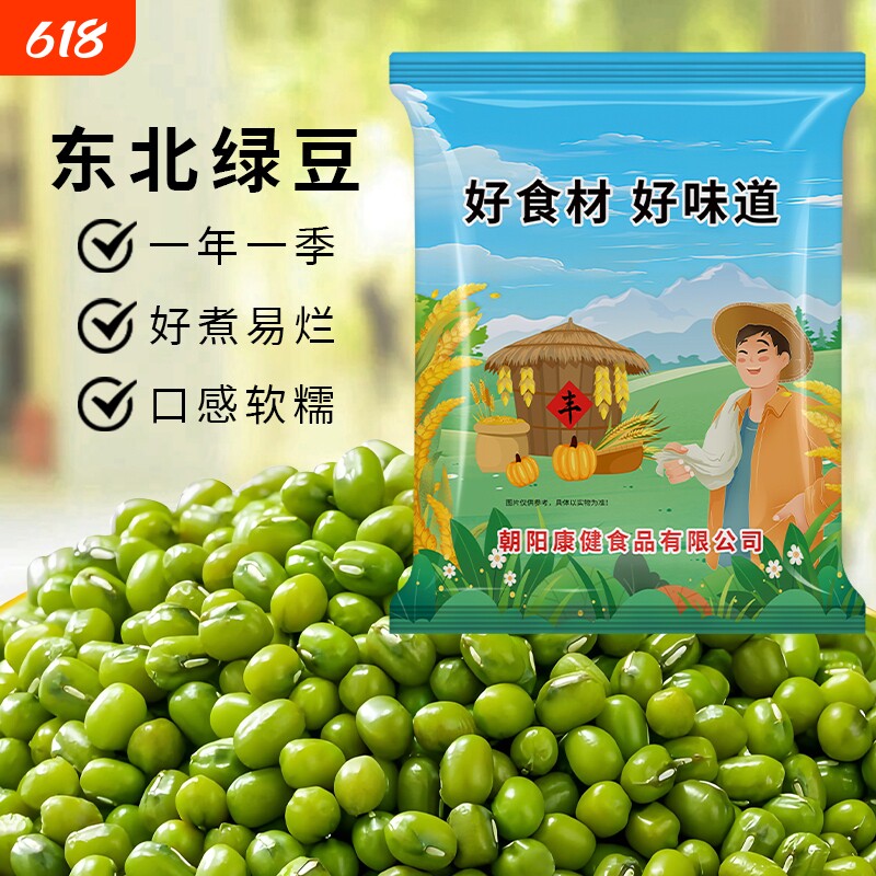 贤农嫂东北绿豆新货农家杂粮豆发豆芽专用新鲜绿豆皮薄易煮出沙糯