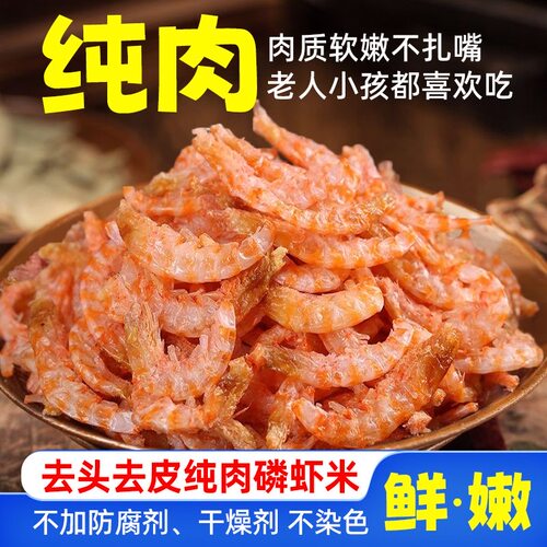 纯肉无皮磷虾虾米无添加淡干虾仁小海米山东海鲜干货南极鲜活去皮
