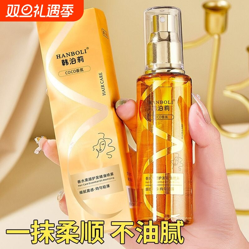 香水柔顺护发精油喷雾干枯毛躁头发护理学生顺发养发卷发润发香氛