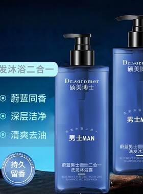 硕美博士蔚蓝香氛洗发沐浴二合一沐浴露1瓶/2瓶/3瓶