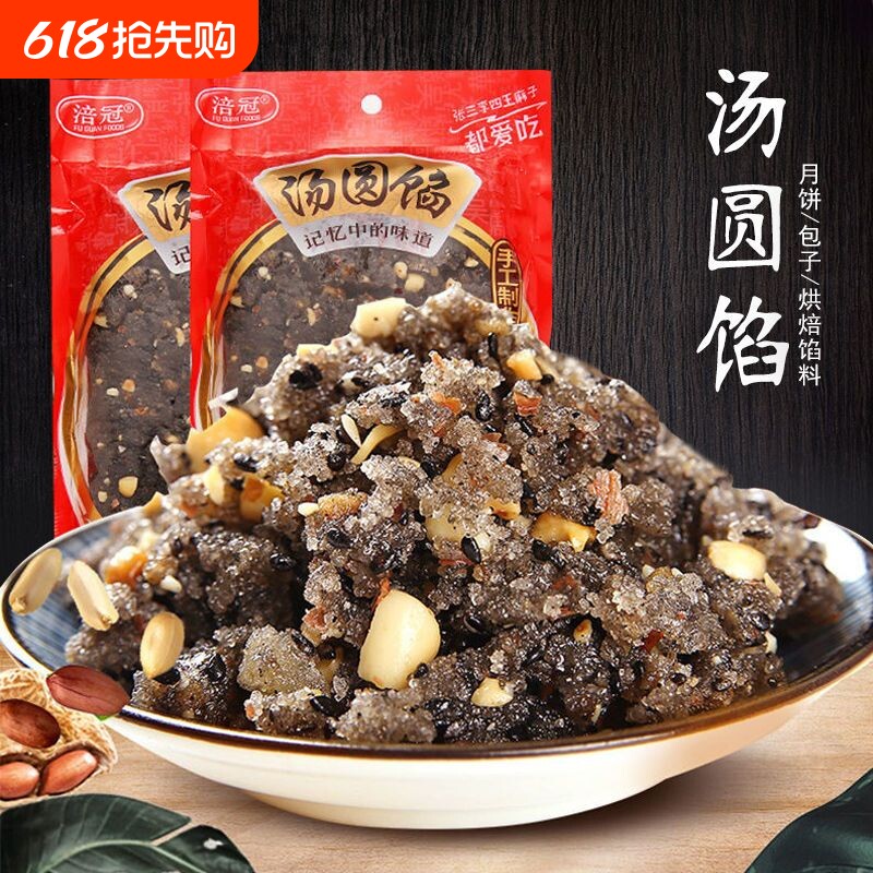 涪冠黑芝麻花生汤圆馅料汤圆芯子月饼元宵糕点烘焙包子手工青团
