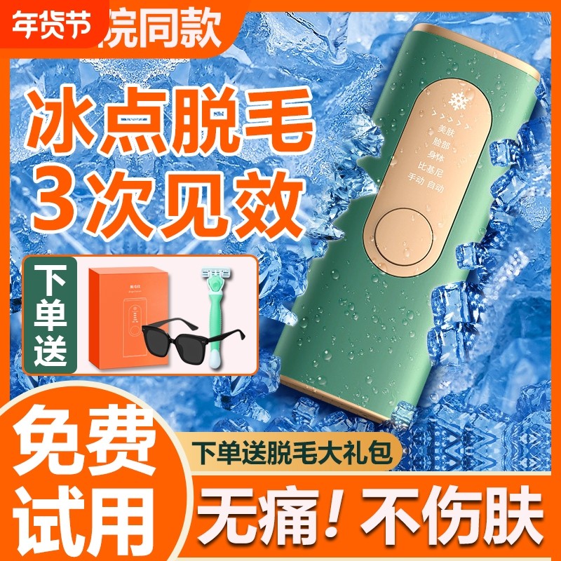 冰点脱毛仪激光学生党唇毛家用美容院专用私处全身脱毛仪器