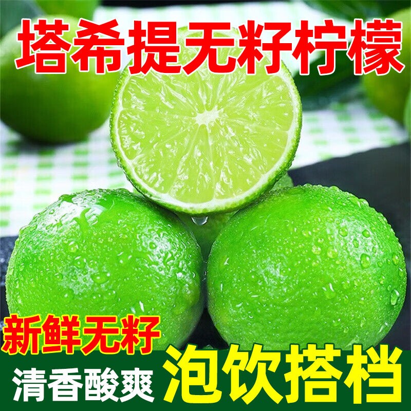 果园直供塔希提无籽青柠檬新鲜青皮绿柠檬皮薄多汁圆柠檬水果鲜果