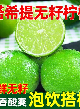 塔希提无籽青柠檬汁水充足