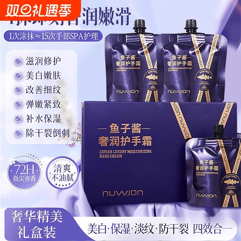 鱼子酱香氛护手霜抗皱紧致淡化手纹干纹干燥粗糙滋润补水保湿礼盒