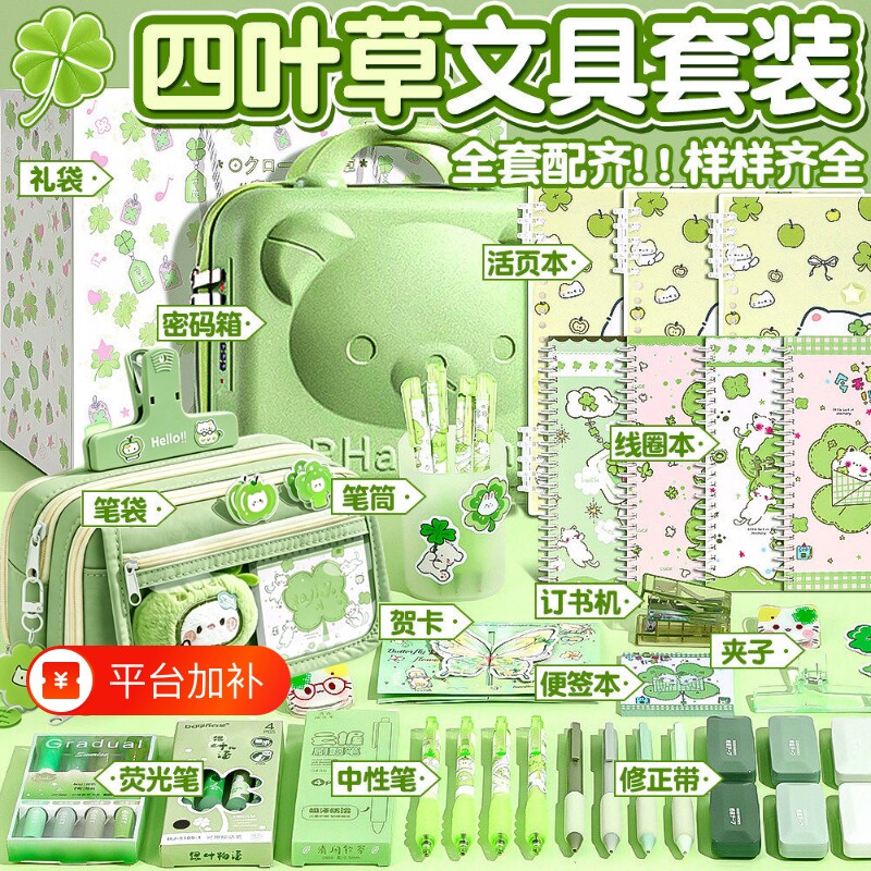 四叶草文具套装礼盒开学大礼包女孩女生手账手帐学习用品初中生大容量