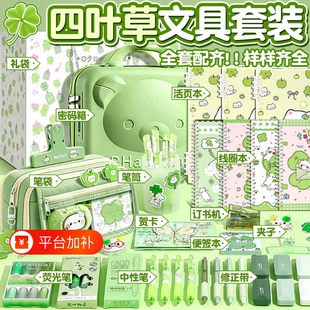 四叶草文具套装礼盒开学大礼包女孩女生手账手帐学习用品初中生大容量礼品小学生高颜值六一儿童节生日礼物