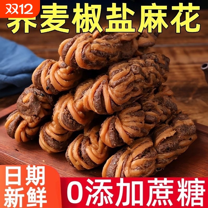 荞麦椒盐麻花天津风味无蔗糖传统糕点零食独立包装糖尿人专用早餐