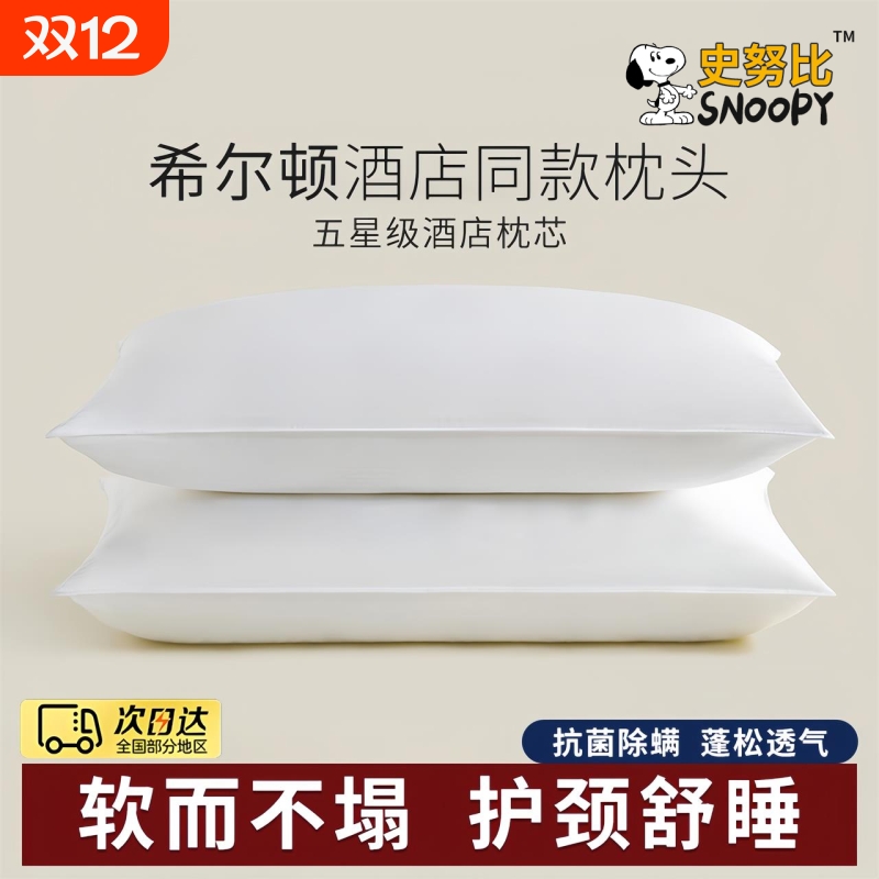 全棉枕头五星级酒店专用抗菌枕头成人护颈椎助睡眠家用可水洗枕芯