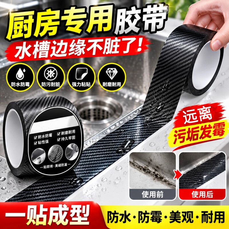 水池边缝隙防水贴水槽灶台防水封边厨房洗菜防霉防水防油美缝贴条