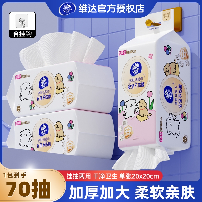 维达线条小狗联名悬挂式洗脸巾抽纸加大洁面巾餐巾纸多用亲肤清洁