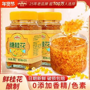 正宗云峰糖桂花300g玻璃瓶装烘焙糕点鲜花酱甜品配料正宗桂林特产