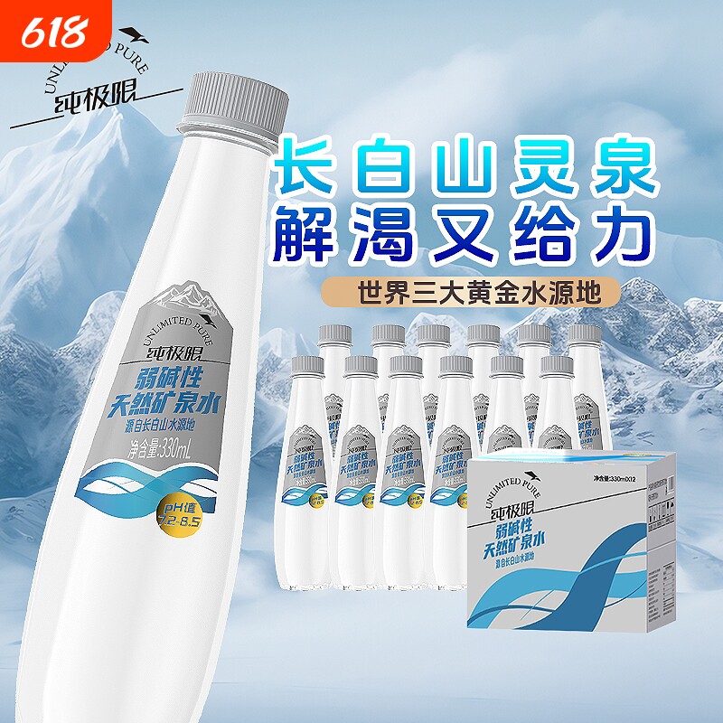 矿泉水纯极限弱碱性长白山含锶330ML整箱纯天然冷泉高端商务会议